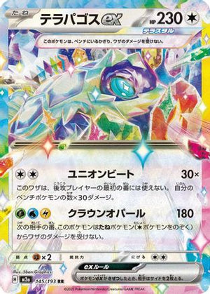Terapagos ex - M2a High Class Pack MEGA Dream ex Holofoil