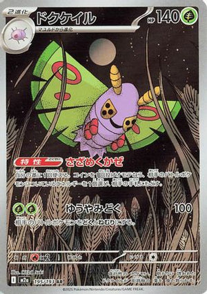 Dustox - 195/193 - M2a High Class Pack MEGA Dream ex Holofoil