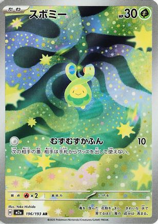 Budew - 196/193 - M2a High Class Pack MEGA Dream ex Holofoil