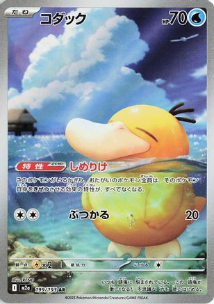Psyduck - 199/193 - M2a High Class Pack MEGA Dream ex Holofoil