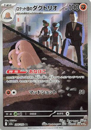 Team Rocket's Dugtrio - 206/193 - M2a High Class Pack MEGA Dream ex Holofoil