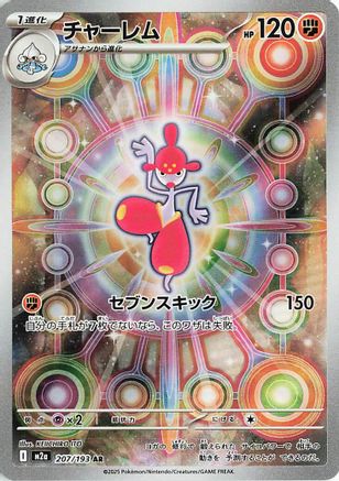 Medicham - 207/193 - M2a High Class Pack MEGA Dream ex Holofoil - Poke-Collect