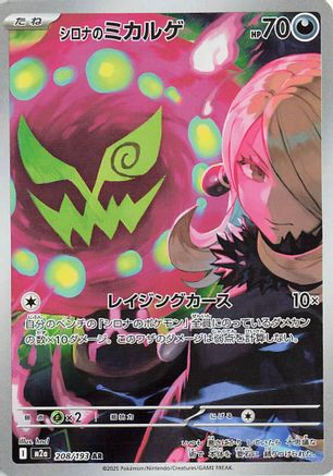 Cynthia's Spiritomb - 208/193 - M2a High Class Pack MEGA Dream ex Holofoil
