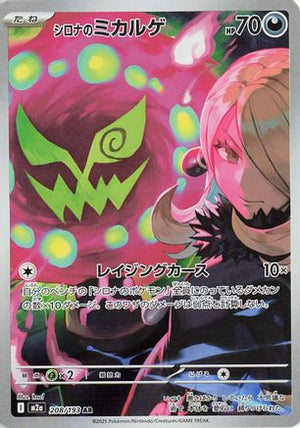 Cynthia's Spiritomb - 208/193 - M2a High Class Pack MEGA Dream ex Holofoil