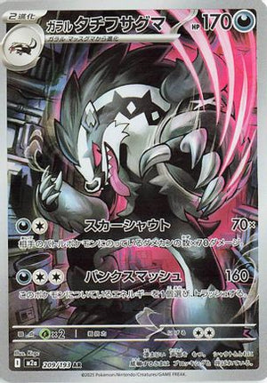 Galarian Obstagoon - 209/193 - M2a High Class Pack MEGA Dream ex Holofoil
