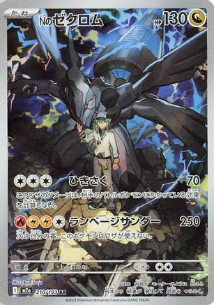 N's Zekrom - 210/193 - M2a High Class Pack MEGA Dream ex Holofoil