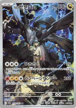 N's Zekrom - 210/193 - M2a High Class Pack MEGA Dream ex Holofoil