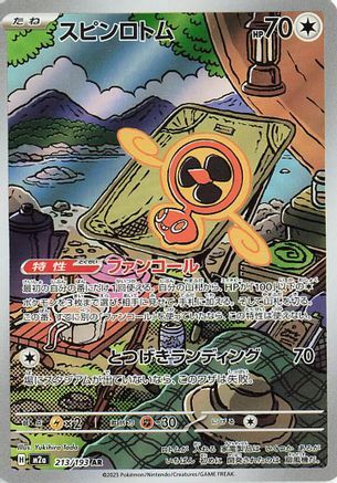 Fan Rotom - 213/193 - M2a High Class Pack MEGA Dream ex Holofoil