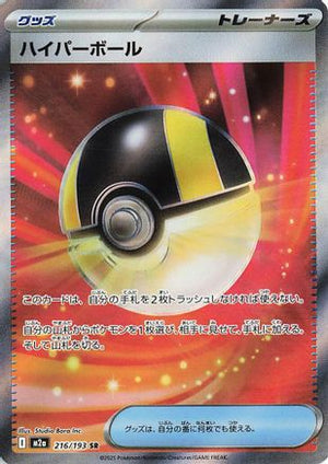 Ultra Ball - M2a High Class Pack MEGA Dream ex Holofoil