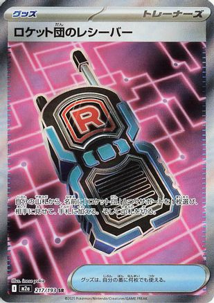 Team Rocket's Transceiver - 217/193 - M2a High Class Pack MEGA Dream ex Holofoil