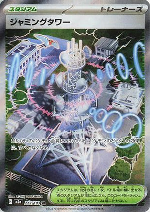 Jamming Tower - M2a High Class Pack MEGA Dream ex Holofoil