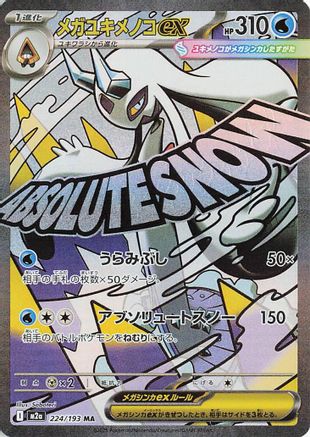 Mega Froslass ex - 224/193 - M2a High Class Pack MEGA Dream ex Holofoil