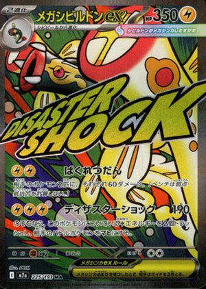 Mega Eelektross ex - 225/193 - M2a High Class Pack MEGA Dream ex Holofoil