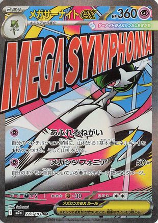 Mega Gardevoir ex - 226/193 - M2a High Class Pack MEGA Dream ex Holofoil