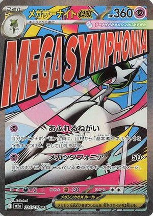 Mega Gardevoir ex - 226/193 - M2a High Class Pack MEGA Dream ex Holofoil