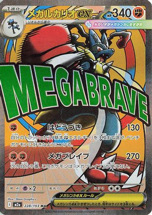 Mega Lucario ex - 228/193 - M2a High Class Pack MEGA Dream ex Holofoil