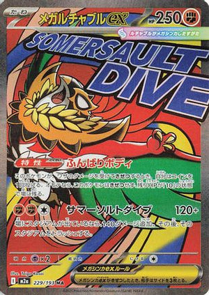 Mega Hawlucha ex - 229/193 - M2a High Class Pack MEGA Dream ex Holofoil