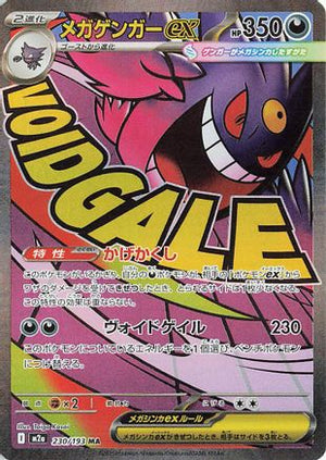 Mega Gengar ex - 230/193 - M2a High Class Pack MEGA Dream ex Holofoil