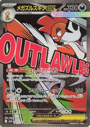 Mega Scrafty ex - 231/193 - M2a High Class Pack MEGA Dream ex Holofoil