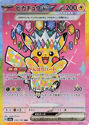 Pikachu ex - 234/193 - M2a High Class Pack MEGA Dream ex Holofoil