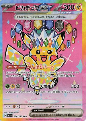 Pikachu ex - 234/193 - M2a High Class Pack MEGA Dream ex Holofoil