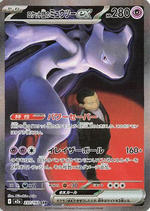 Team Rocket's Mewtwo ex - 237/193 - M2a High Class Pack MEGA Dream ex Holofoil