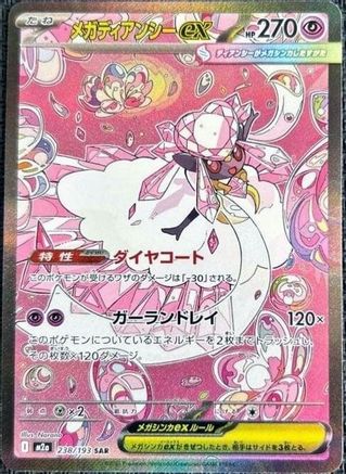 Mega Diancie ex - 238/193 - M2a High Class Pack MEGA Dream ex Holofoil