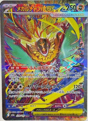 Mega Hawlucha ex - 239/193 - M2a High Class Pack MEGA Dream ex Holofoil