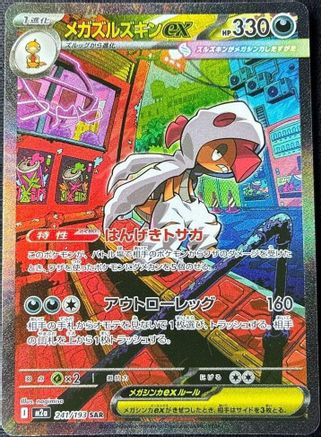 Mega Scrafty ex - 241/193 - M2a High Class Pack MEGA Dream ex Holofoil