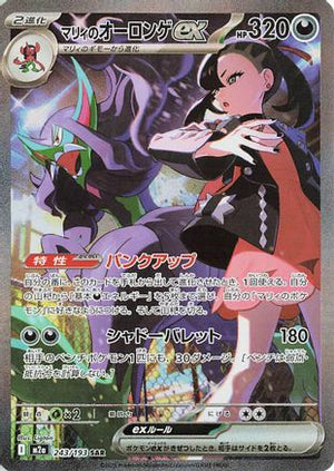 Marnie's Grimmsnarl ex - M2a High Class Pack MEGA Dream ex Holofoil
