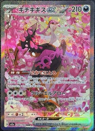 Fezandipiti ex - 244/193 - M2a High Class Pack MEGA Dream ex Holofoil