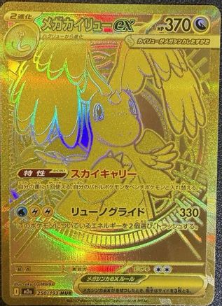Mega Dragonite ex - 250/193 - M2a High Class Pack MEGA Dream ex Holofoil