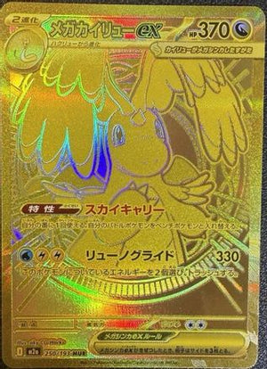 Mega Dragonite ex - 250/193 - M2a High Class Pack MEGA Dream ex Holofoil