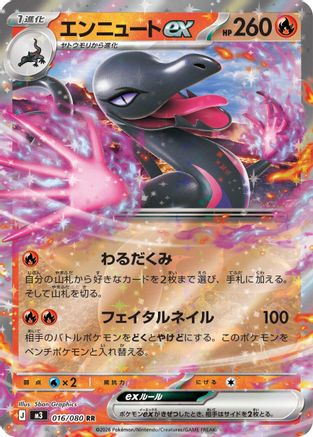 Salazzle ex - 016/080 - M3 Nihil Zero Holofoil - Poke-Collect