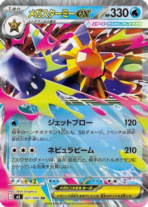 Mega Starmie ex - 021/080 - M3 Nihil Zero Holofoil - Poke-Collect
