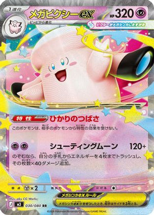 Mega Clefable ex - 030/080 - M3 Nihil Zero Holofoil - Poke-Collect