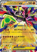 Mega Zygarde ex - 046/080 - M3 Nihil Zero Holofoil - Poke-Collect