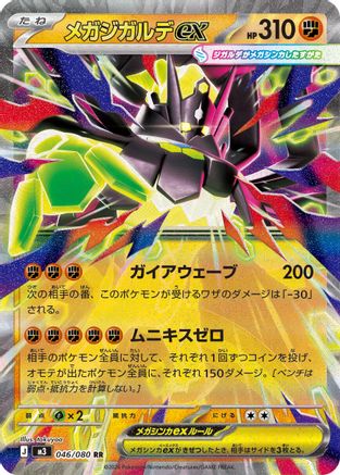 Mega Zygarde ex - 046/080 - M3 Nihil Zero Holofoil - Poke-Collect