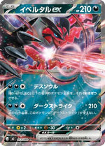 Yveltal ex - 052/080 - M3 Nihil Zero Holofoil - Poke-Collect