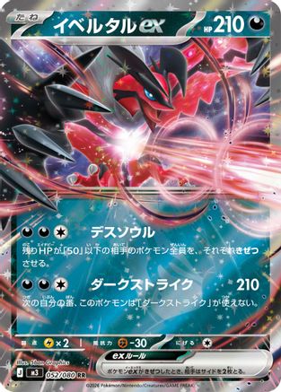 Yveltal ex - 052/080 - M3 Nihil Zero Holofoil - Poke-Collect