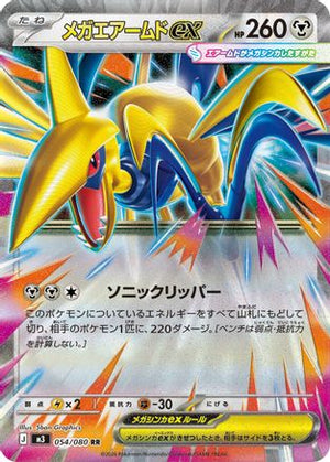 Mega Skarmory ex - 054/080 - M3 Nihil Zero Holofoil - Poke-Collect