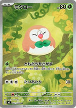 Rowlet - 082/080 - M3 Nihil Zero Holofoil - Poke-Collect
