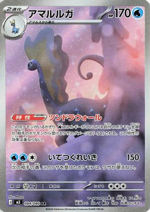Aurorus - 084/080 - M3 Nihil Zero Holofoil - Poke-Collect