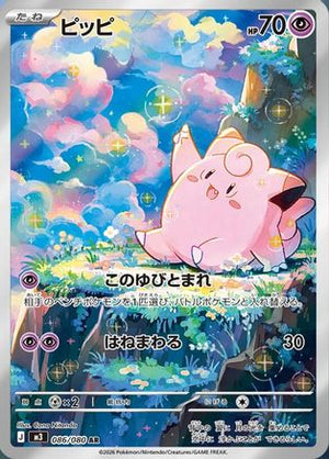 Clefairy - 086/080 - M3 Nihil Zero Holofoil - Poke-Collect