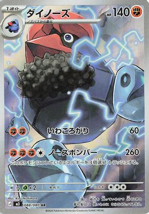 Probopass - 088/080 - M3 Nihil Zero Holofoil - Poke-Collect