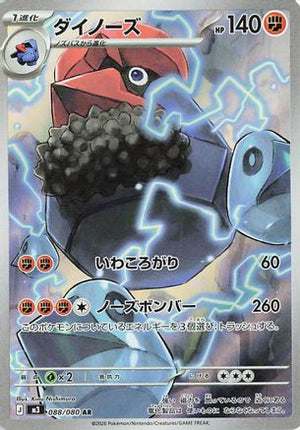 Probopass - 088/080 - M3 Nihil Zero Holofoil - Poke-Collect