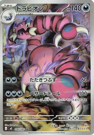 Drapion - 090/080 - M3 Nihil Zero Holofoil - Poke-Collect