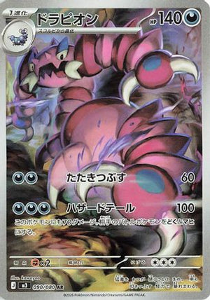 Drapion - 090/080 - M3 Nihil Zero Holofoil - Poke-Collect
