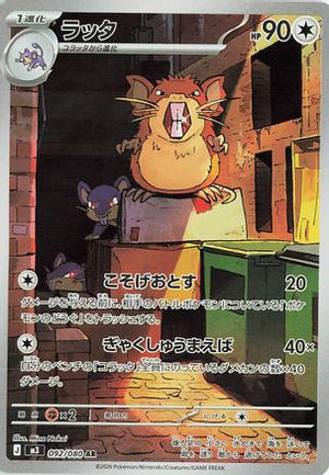 Raticate - 092/080 - M3 Nihil Zero Holofoil - Poke-Collect