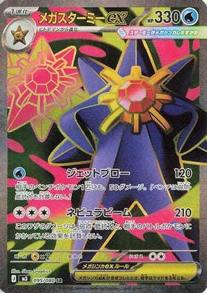 Mega Starmie ex - 095/080 - M3 Nihil Zero Holofoil - Poke-Collect
